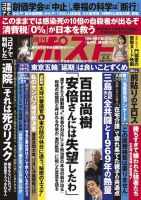 週刊ポスト 2020年4/3号 表紙
