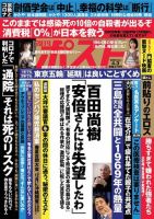 週刊ポスト 2020年4/3号 表紙