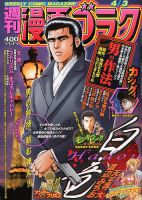 週刊漫画ゴラク 2020年4/3号 表紙
