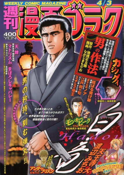 週刊漫画ゴラク 2020年4/3号 (発売日2020年03月19日) 表紙