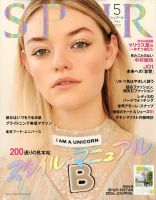 SPUR（シュプール） 2020年5月号 表紙