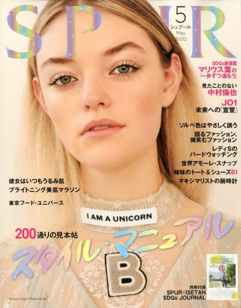 SPUR（シュプール） 2020年5月号 (発売日2020年03月23日) 表紙