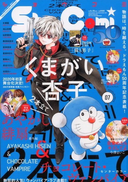 Sho-Comi (ショウコミ) 2020年3/20号 (発売日2020年03月05日) 表紙