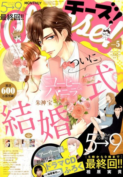 Cheese ! (チーズ) 2020年5月号 (発売日2020年03月24日) 表紙