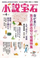 小説宝石 2020年4月号 表紙