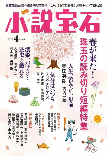 小説宝石 2020年4月号 (発売日2020年03月21日) 表紙