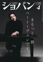 ショパン（CHOPIN） 2020年4月号 (発売日2020年03月18日) 表紙