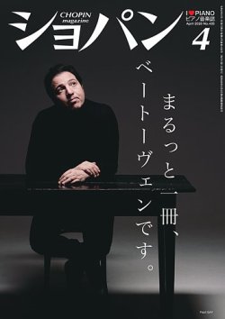 ショパン（CHOPIN） 2020年4月号 (発売日2020年03月18日) | 雑誌/定期