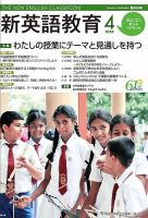 新英語教育 2020年4月号 表紙