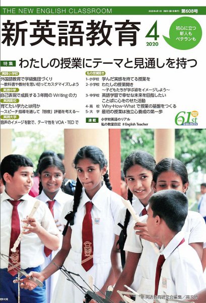 新英語教育 2020年4月号 (発売日2020年03月20日) 表紙