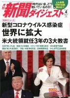 新聞ダイジェスト 2020年4月号 表紙