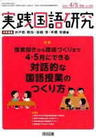実践国語研究 2020年5月号 表紙