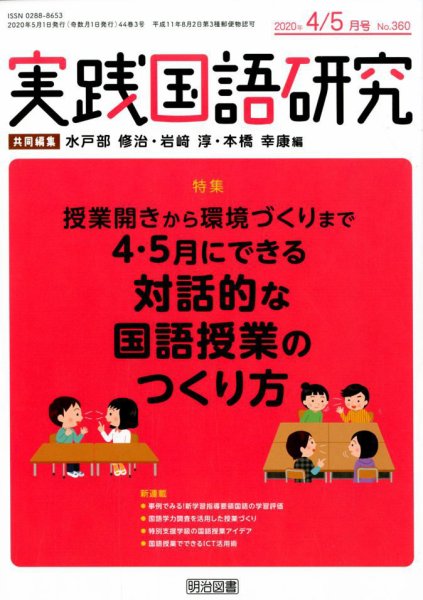 実践国語研究 2020年5月号 (発売日2020年03月21日) 表紙