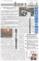 自由民主 第2879号 表紙