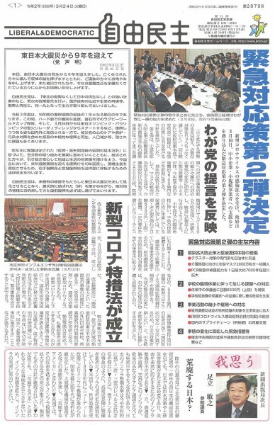 自由民主 第2879号 (発売日2020年03月24日) 表紙