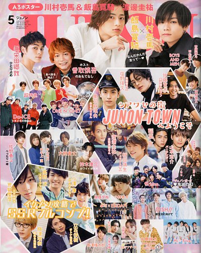 JUNON（ジュノン） 2020年5月号 (発売日2020年03月21日) | 雑誌/定期購読の予約はFujisan