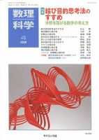 数理科学 2020年4月号 表紙