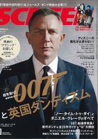 SCREEN（スクリーン） 5月号 表紙