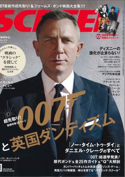 SCREEN（スクリーン） 5月号 (発売日2020年03月21日) 表紙