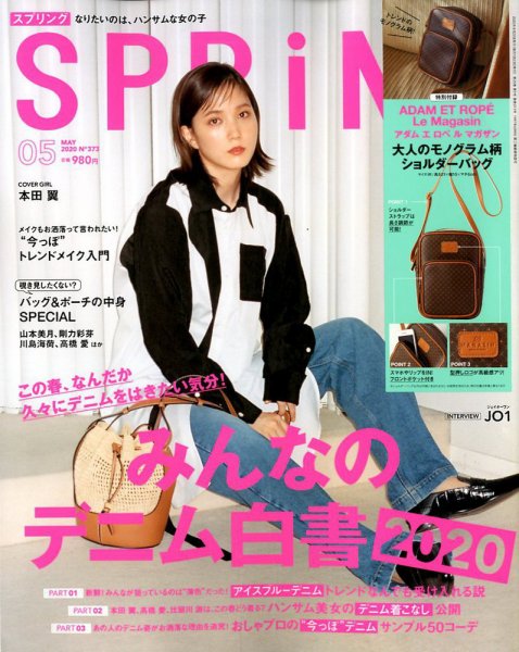 SPRiNG（スプリング） 2020年5月号 (発売日2020年04月22日) 表紙