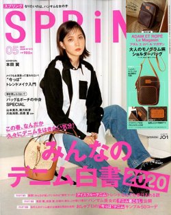 SPRiNG（スプリング） 2020年5月号 (発売日2020年04月22日) | 雑誌