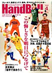 スポーツイベント・ハンドボール 2020年4月号の表紙