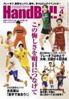 スポーツイベントハンドボールのバックナンバー 2ページ目 15件表示 雑誌 電子書籍 定期購読の予約はfujisan