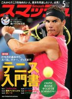 スマッシュ 表紙