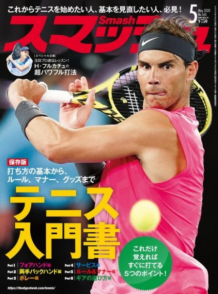 スマッシュ 5月号 (発売日2020年03月21日) 表紙