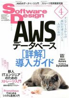 Software Design (ソフトウェアデザイン) 2020年4月号 表紙