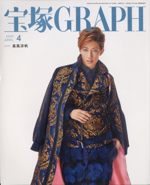 宝塚GRAPH 2020年4月号 (発売日2020年03月19日) 表紙