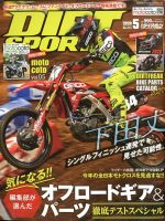 ダートスポーツ 2020年5月号 表紙