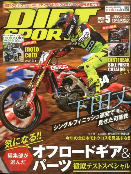 ダートスポーツ 2020年5月号 (発売日2020年03月24日) 表紙