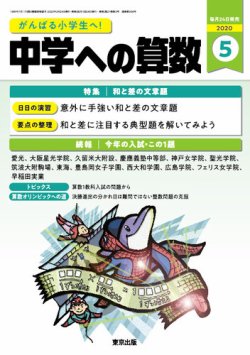 中学への算数 年5月号 発売日年03月24日 雑誌 定期購読の予約はfujisan