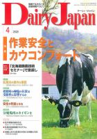 デーリィジャパン 2020年4月号 (発売日2020年03月20日) 表紙