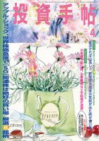 投資手帖 2020年4月号 表紙