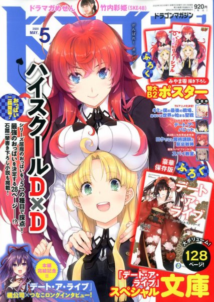 DRAGON MAGAZINE (ドラゴンマガジン) 2020年5月号 (発売日2020年03月19日) 表紙
