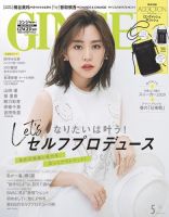 GINGER(ジンジャー) 2020年5月号 (発売日2020年03月23日) 表紙