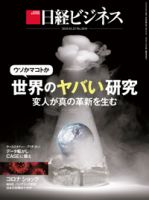 日経ビジネス No.2034 表紙