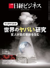 日経ビジネス No.2034 (発売日2020年03月23日) 表紙