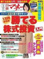 日経マネー 2020年5月号 表紙