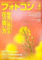 フォトコン 2020年4月号 (発売日2020年03月19日) 表紙