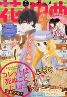 花とゆめ 2020年3/20号 表紙