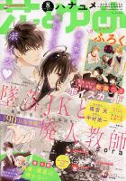 花とゆめのバックナンバー (7ページ目 15件表示) | 雑誌/定期購読の 