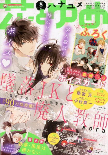 花とゆめ 2020年4/5号 (発売日2020年03月19日) 表紙