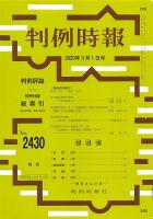 判例時報 2020年3/1号 表紙