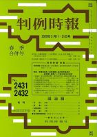 判例時報 2020年3/11・3/21 表紙