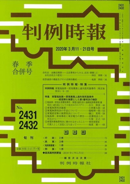 判例時報 2020年3/11・3/21 (発売日2020年03月12日) 表紙