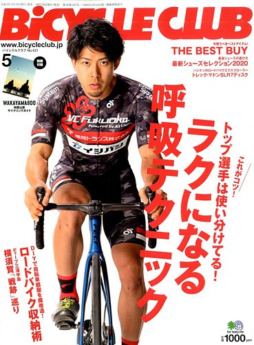 Bicycle Club（バイシクルクラブ） 2020年5月号 (発売日2020年03月19日