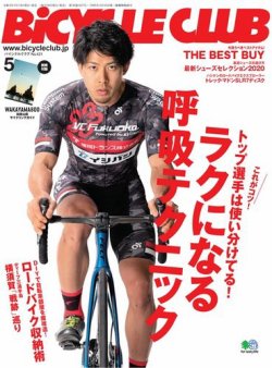 Bicycle Club（バイシクルクラブ） 2020年5月号 (発売日2020年03月19日